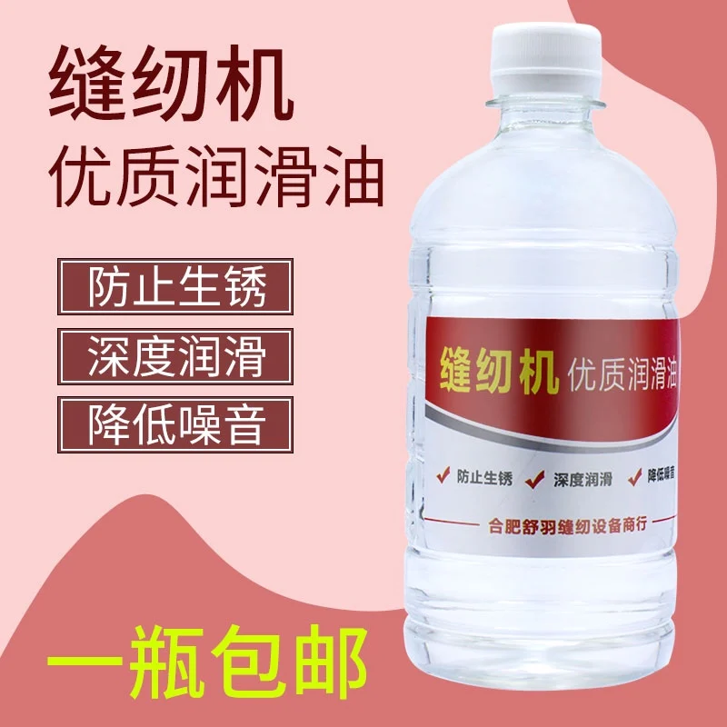Sewing Machine Universal High Quality Lubricating Oil Sewing Machine Lubricant Noise Elimination Deep Lubrication Anti-Rust Main