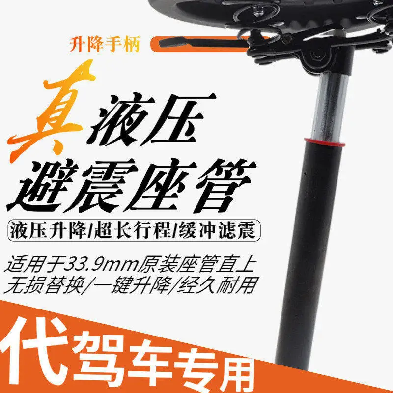 Driving car hydraulic shock-absorbing seat tube one-touch lifting saddle folding