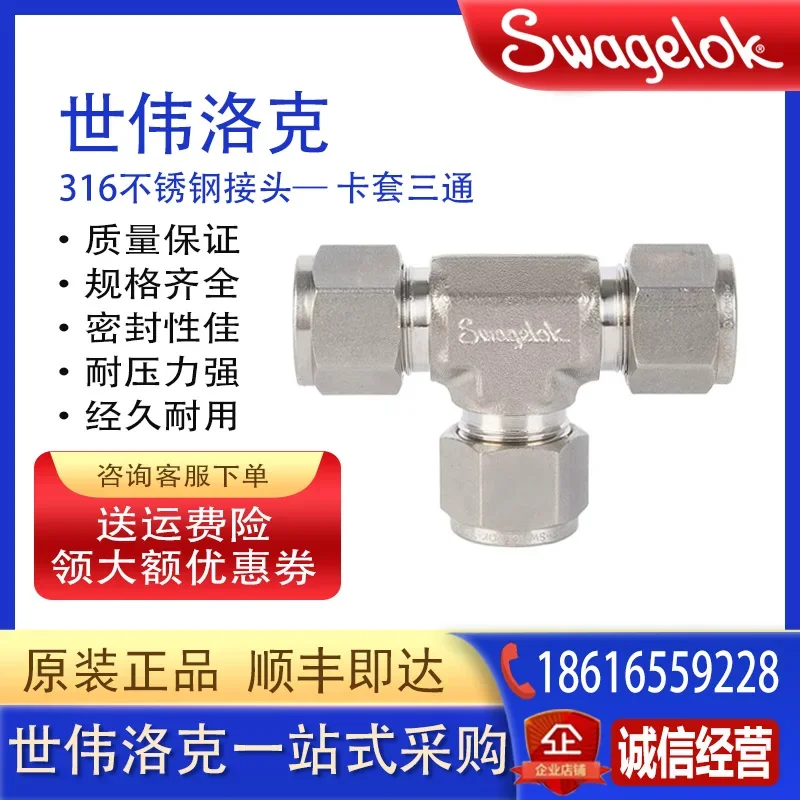 Swagelok 316SS card sleeve tee  metric imperial  equal diameter connector imported from the United States