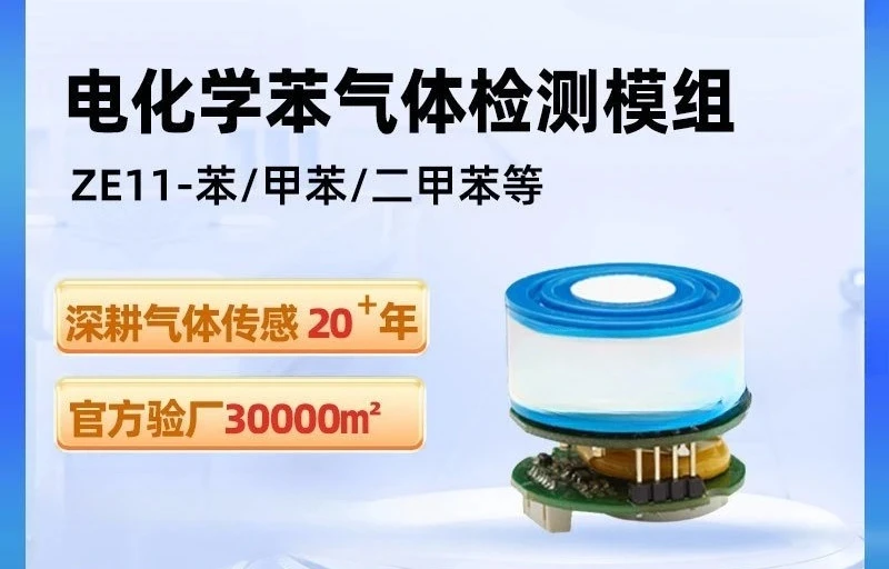 organic gas sensor module Petroleum xylene oxide ethylene chloride concentration detection