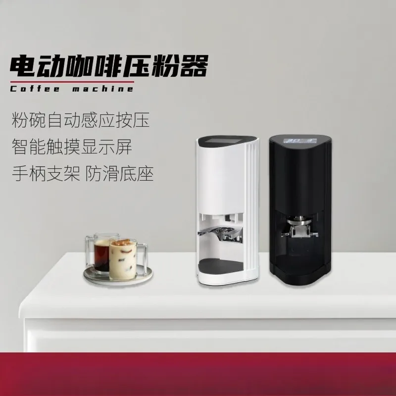 Electric coffee powder press high pressure automatic filling espresso machine powder bowl automatic induction powder press