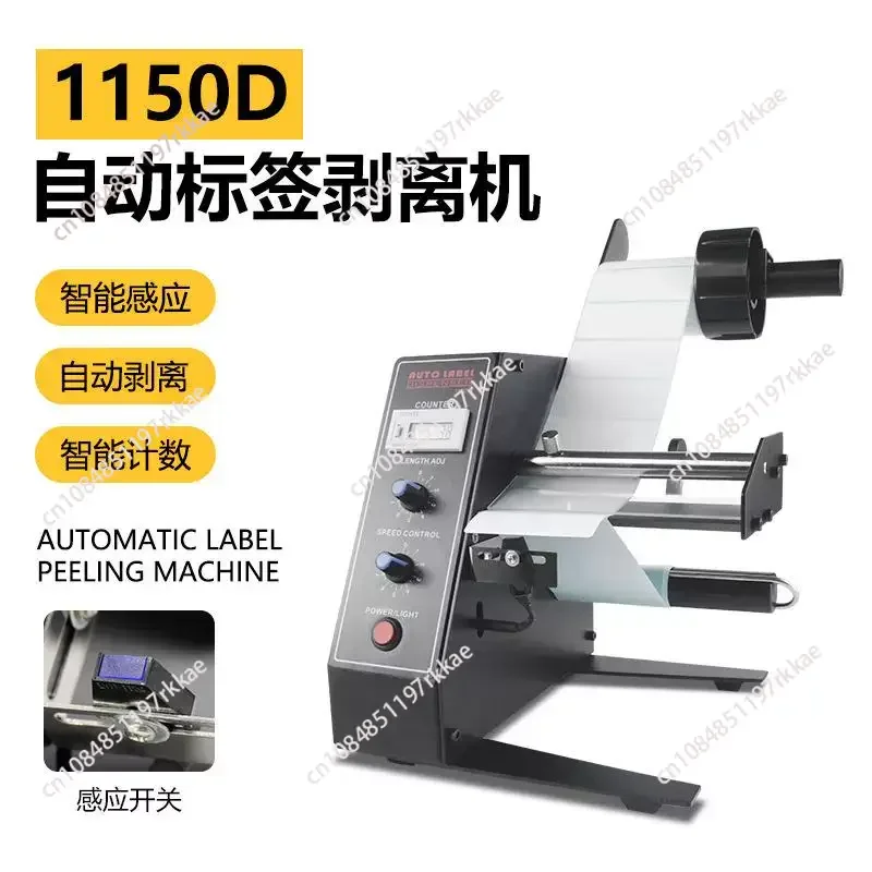 Auto Label Dispenser Device Automatic Sticker Separating Machine AL-1150D Counting Function 140mm Label Stripping Machine