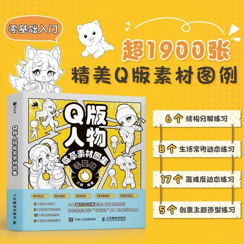 Q Version Character Copying Material Collection: Zero-Based Entry