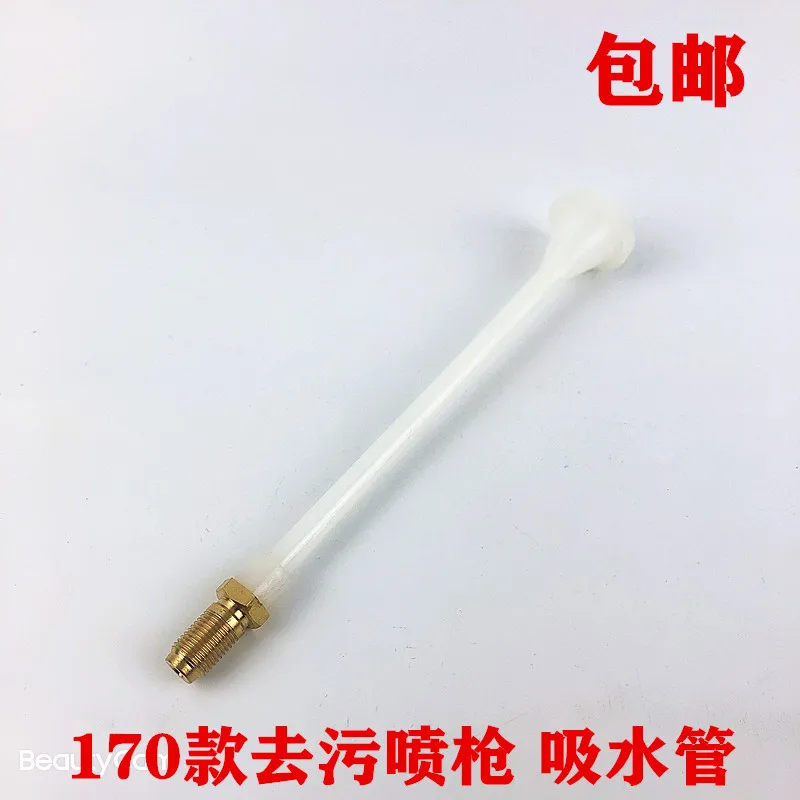 DJW Double Magic Clothing High Pressure Decontamination Spray Gun Water Absorption Tube Kettle Water Supply Pipe 170 Spray