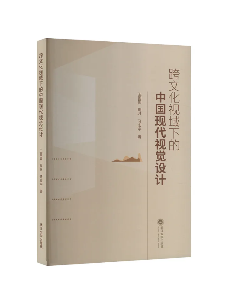 

Book-Winshare Chinese Modern Visual Design From a Cross Cultural Perspective