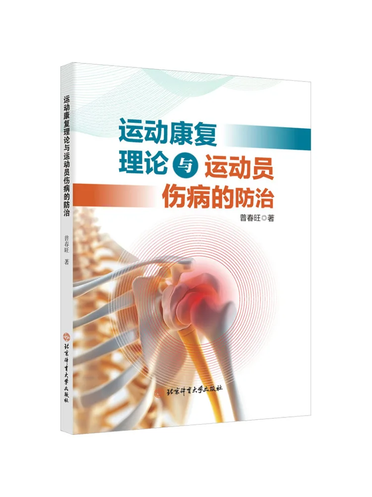 Book-Winshare Sports Rehabilitation Theory and the Prevention and Treatment Of Athlete's Injuries