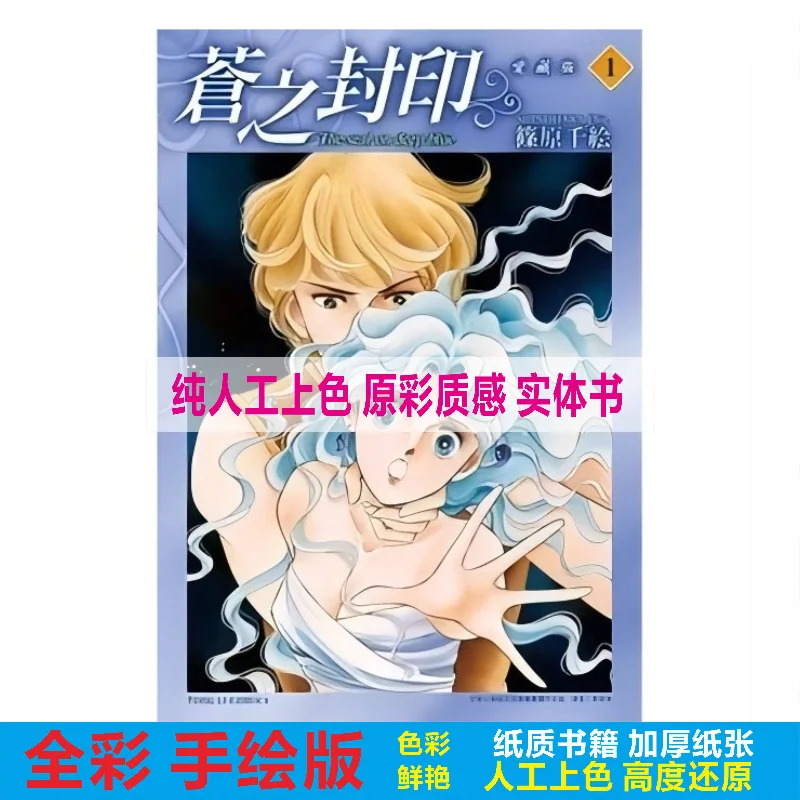 Ao No Fūin By Chie ShinoharaCollector's Edition Vol 1-7 Large 32mo Full-color, Hand-drawn Chinese-language Comic Book