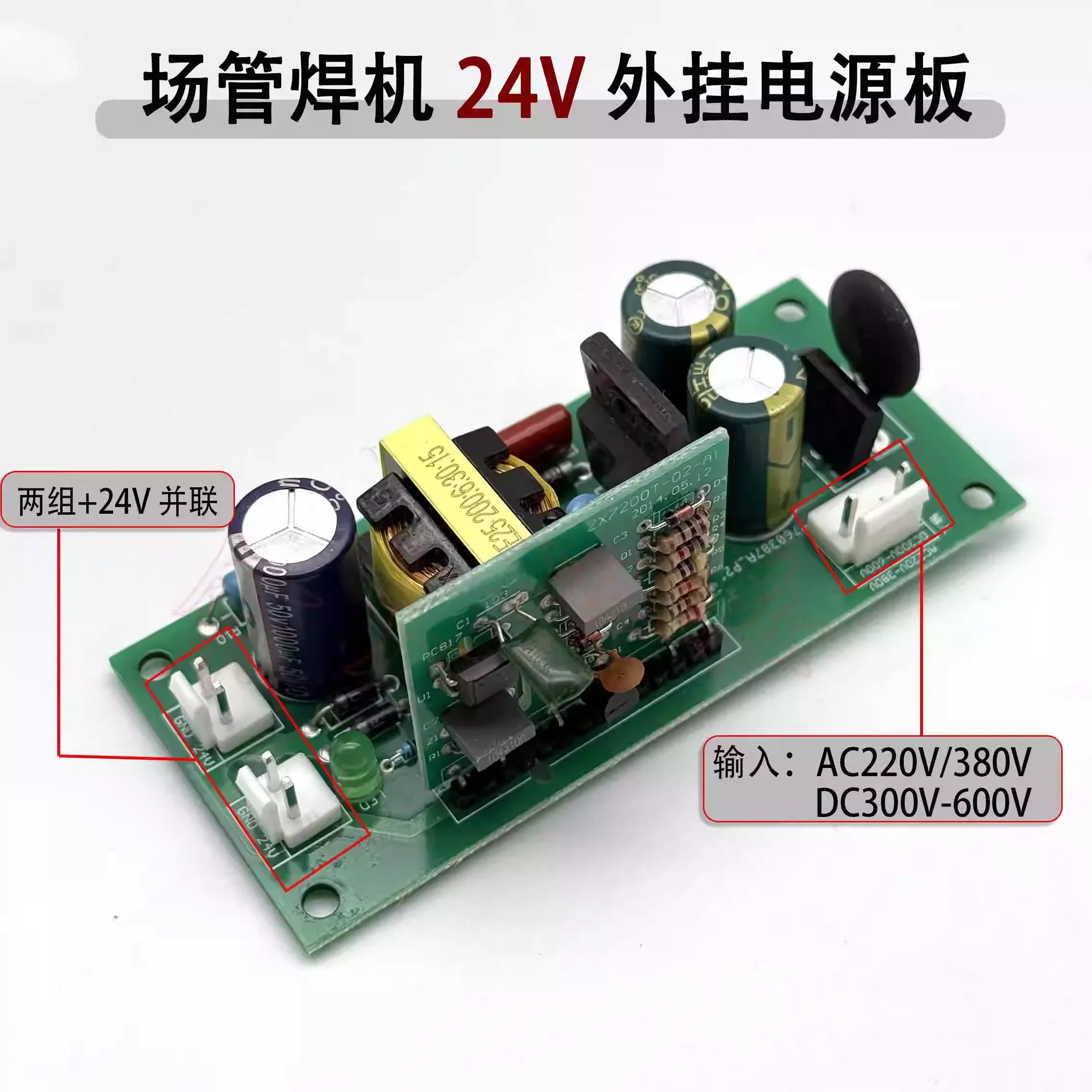 Field tube welding machine auxiliary electric small board outer hang 2 group positive 24V Auxiliary power maintenance AC220 380V