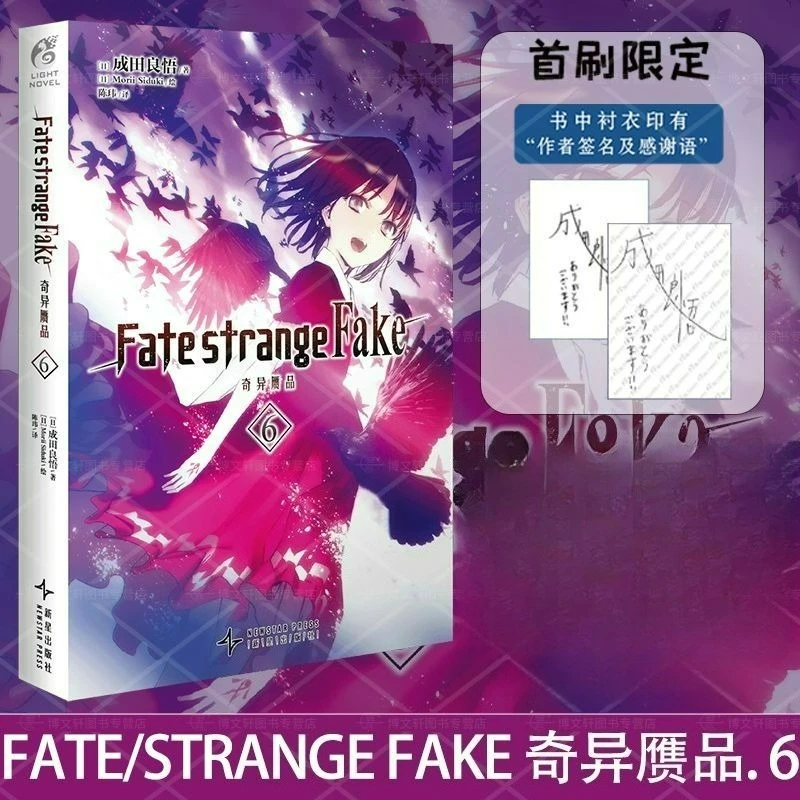 Fate Strange Fake Vol.1-6 Nove Book Chinese Version Undertake The Plot of The Game Fate/stay Night Narita Version Holy Grail War