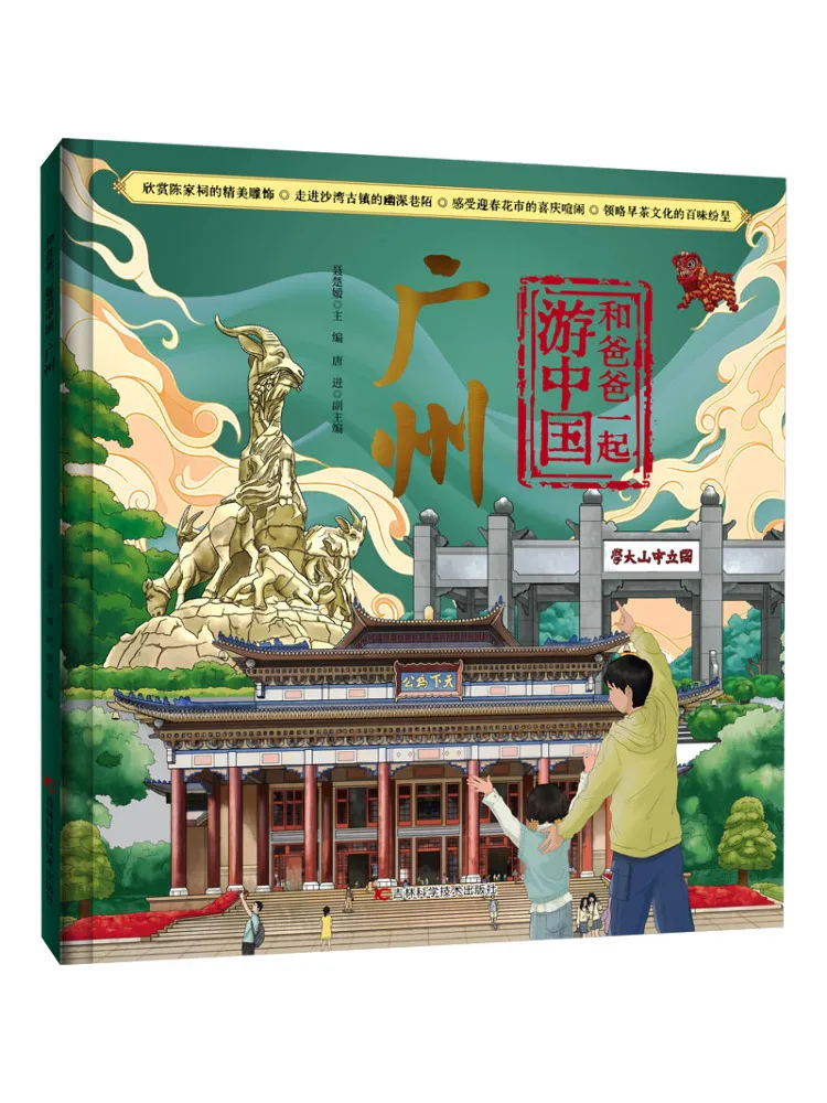 

Book-Winshare Traveling With Dad in China Guangzhou