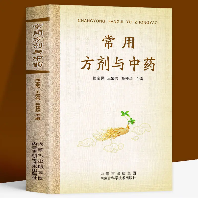 

Common prescriptions and traditional Chinese medicine Cheat Sheet efficacy shorthand Chinese Herbal Medicine book