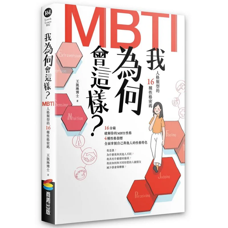 Why Am I Like This The 16 Personality Codes Of The MBTI Personality Type Dr Wang Kailin Shangzhou Publishing 9786263183056 Book