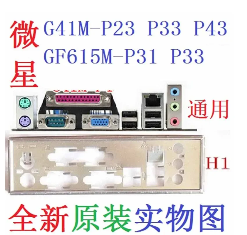 

Original IO I/O Shield Back Plate BackPlate Blende Bracket For MSI G41M-P23、G41M-P26、G41M-P33、G41M-P43、GF615M-P31、GF615M-P33