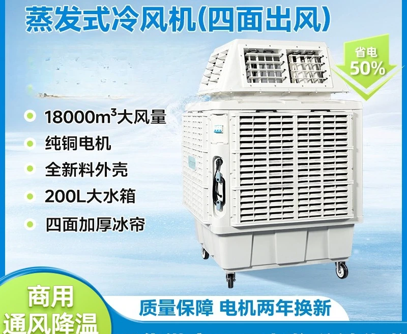 Mobile industrial air cooler evaporative commercial water cooling environmental protection air conditioner large air volume