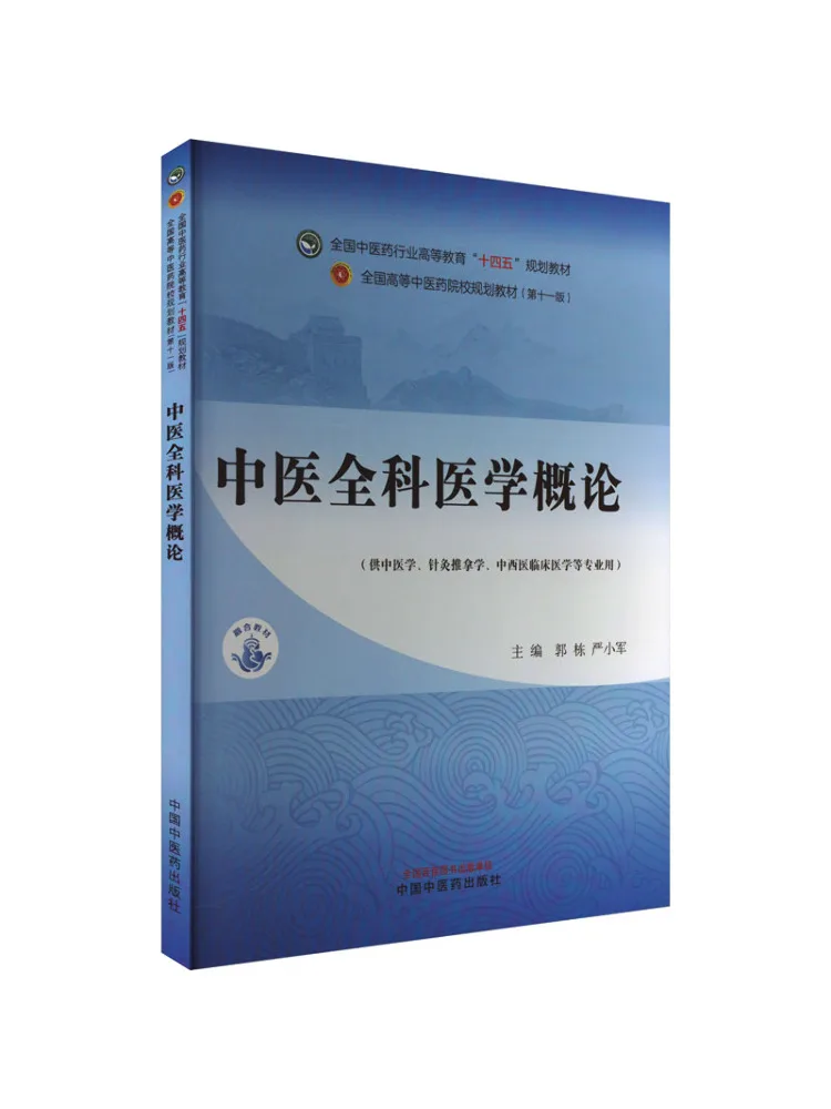 

Книга-Winshare Введение в комплексную медицину традиционной китайской медицины 1-е издание