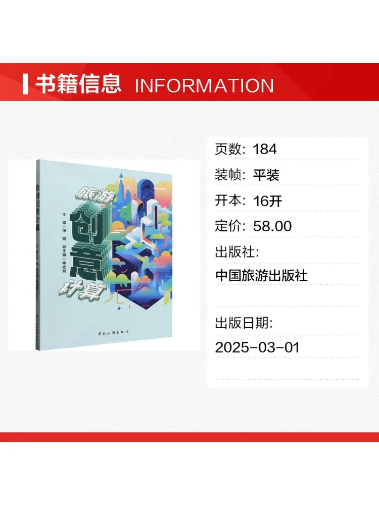 Book-Winshare Tourism Creativity Calculation