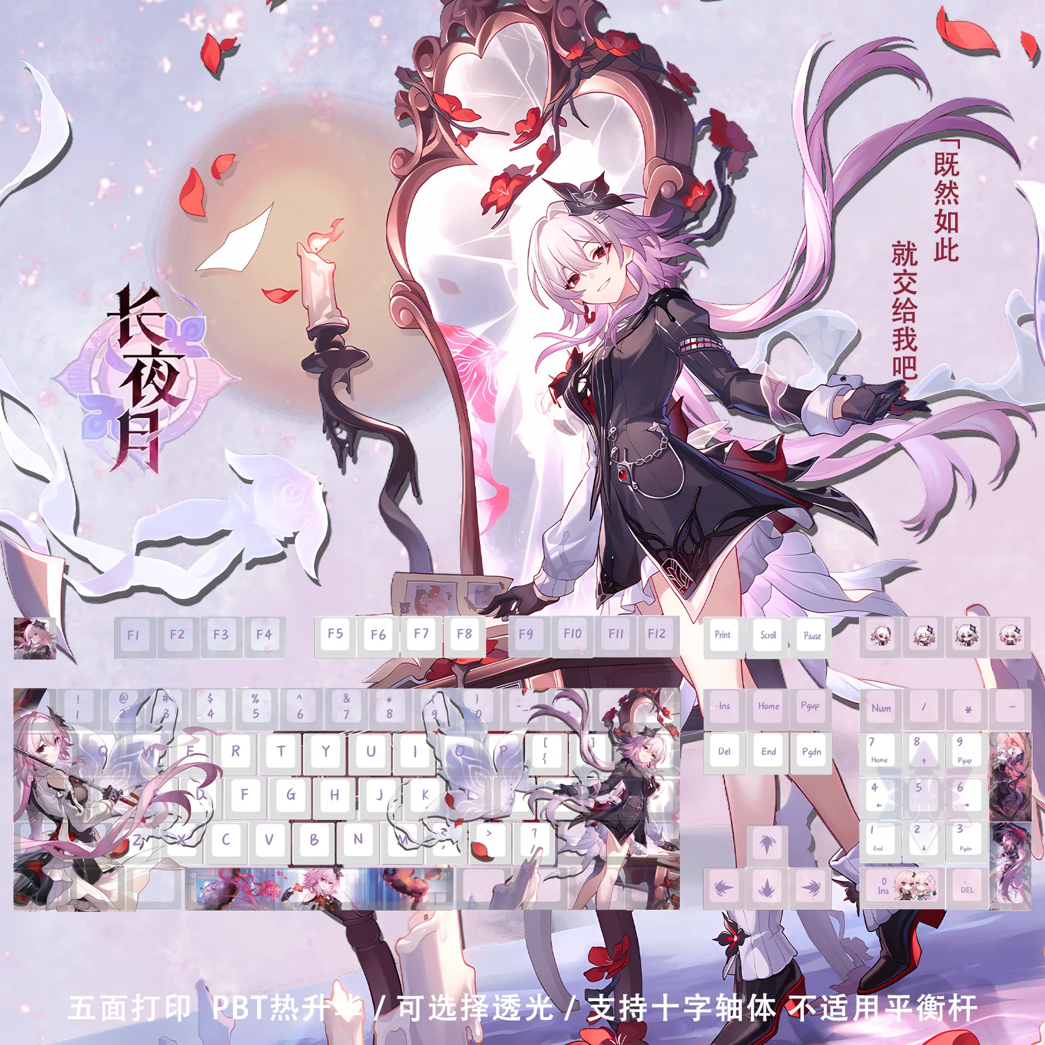 

128-клавишные колпачки Honkai: Star Rail, колпачки для клавиш с тематикой Evernight, колпачки для клавиш в стиле аниме, PBT DYE SUB Cherry MX Switch для механической клавиатуры