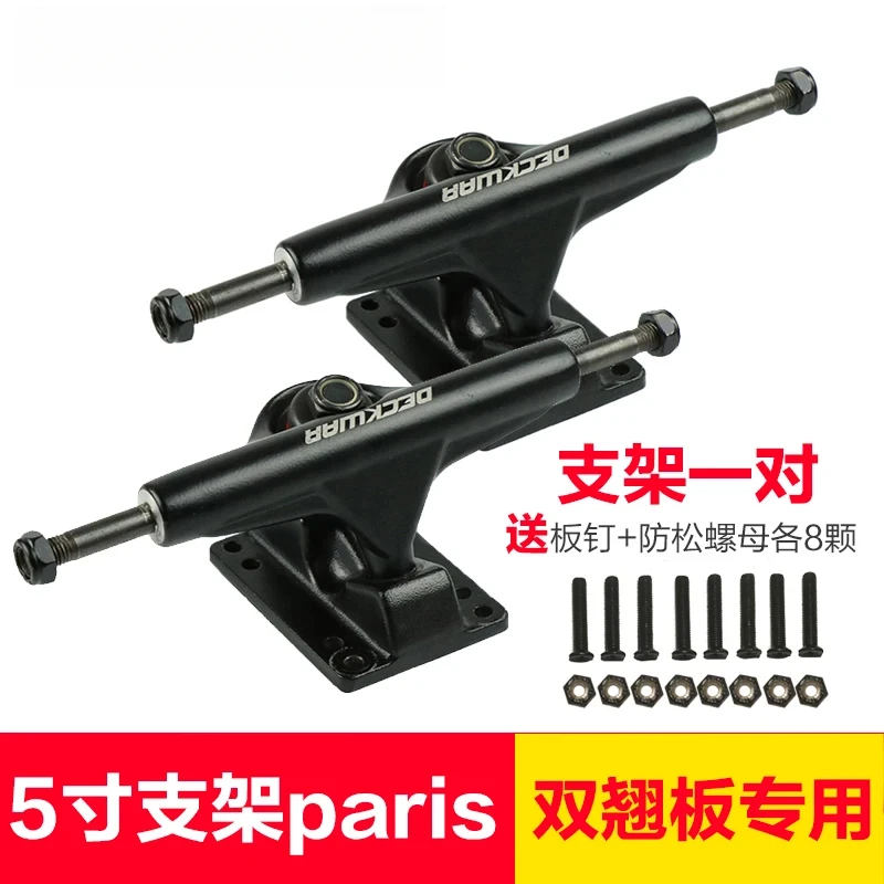 

DECKWAR professional skateboard bracket brush street double rocker 5-inch bracket 2 skateboard bridge skateboard accessories set