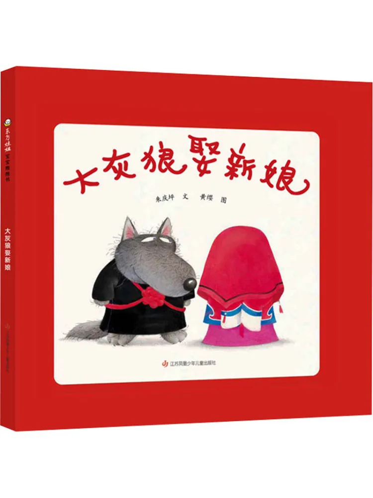 

Книга-Winshare Большой Плохой Волк замугает невесту