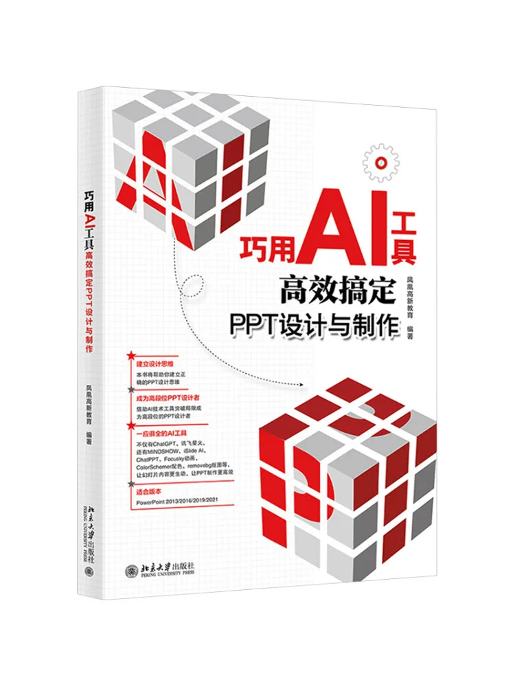 

Book-Winshare Quite Using Ai Tools To Efficiently Handle Ppt Design and Production