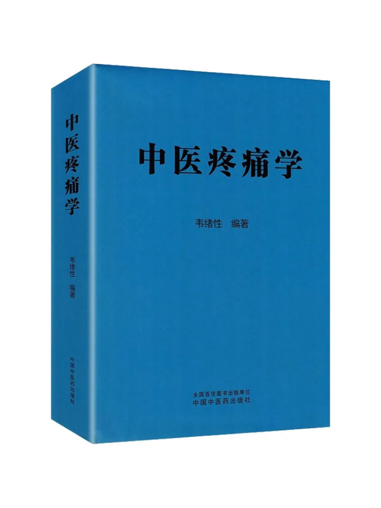 Book-Winshare Traditional Chinese Medicine Pain Studies