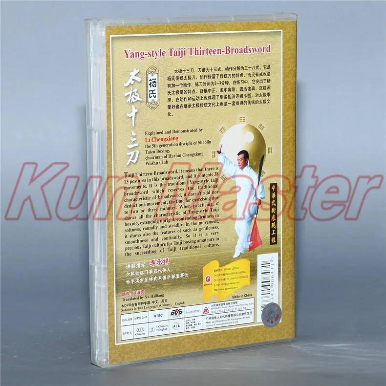 Yang-style Taiji Thirteen-broadswordChinese Kung Fu Teaching Video English Subtitles 1 DVD