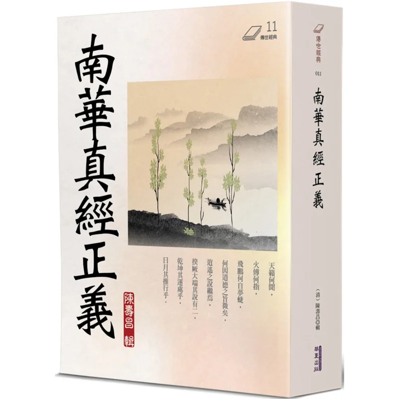 

The True Scripture Of Nanhua Is Just Qing Dynasty Chen Shouchang Huaxia Publishing Co LTD 9786267393383 Book