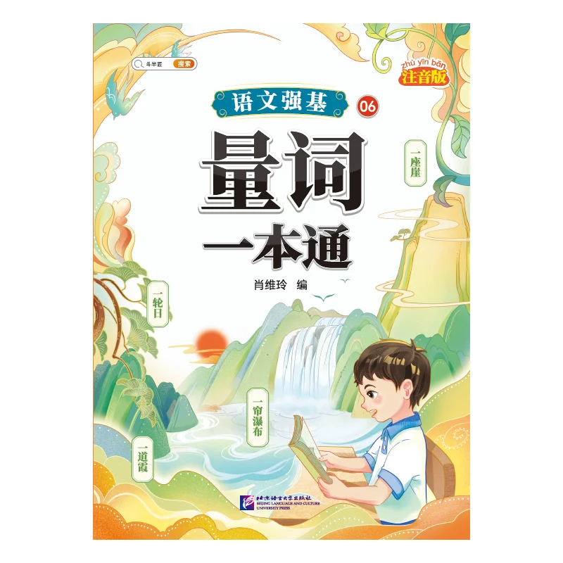 

Chinese Language Foundation 06: Quantifiers