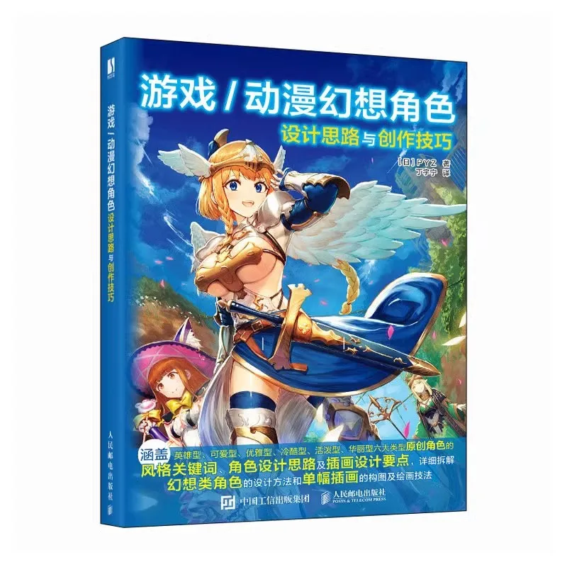 Fantasy Character Design Book – Game & Anime Art Tutorial – Step-by-Step Drawing Techniques, Art Guide for Beginners/Artists