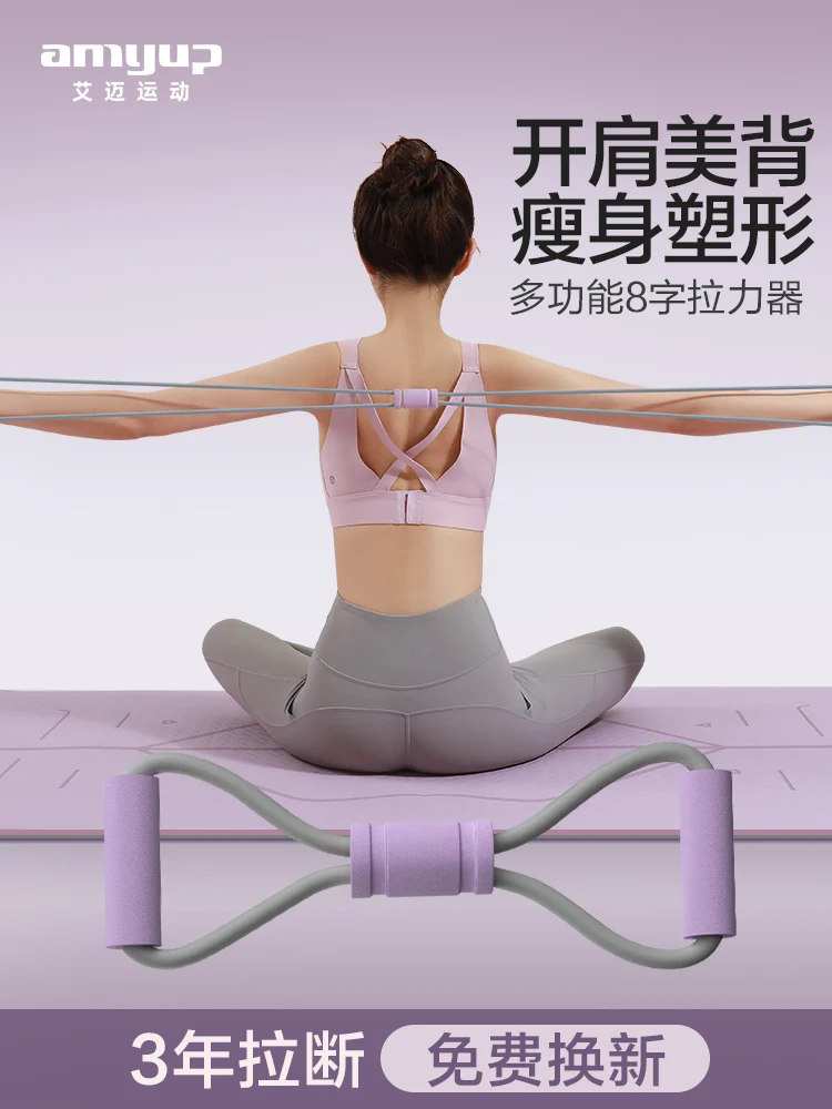 

PYJ 8-character tension device open shoulder beauty back tension rope household fitness elastic belt