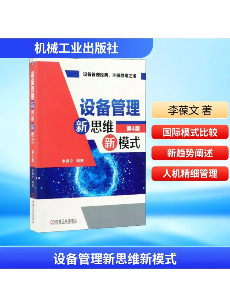 

Book-Winshare Новое мышление и новые модели управления оборудованием, 4-е издание