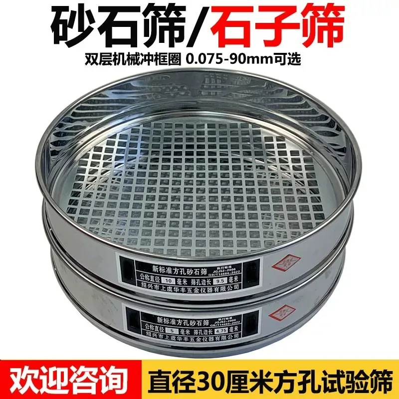 Suitable for 30cm double-frame square hole sand sieves, 0.075-9.5mm complete set