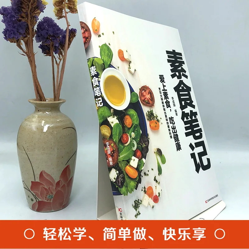 Notas de vegetarianismo, libro de combinación nutricional de vegetarianismo vegetal entero bajo en grasa, recetas y recetas completas