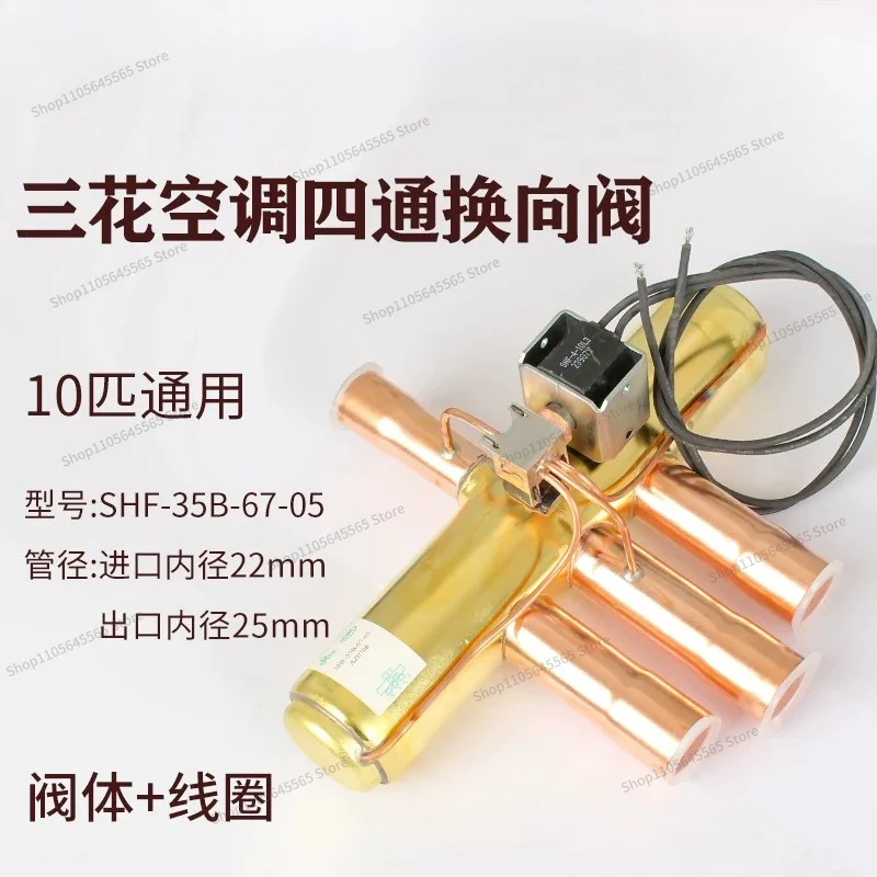 Air conditioning four-way reversing valve air energy heat pump 1P1.5P2P3P5P10 horse four-way valve solenoid valve coil