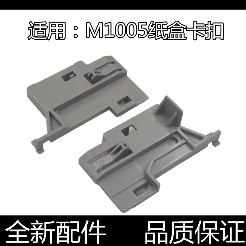 for HP M1005 Cartridge Buckle for HP 3030 Cartridge Fixing Shelf for 3015 Clip for 3030 Buckle