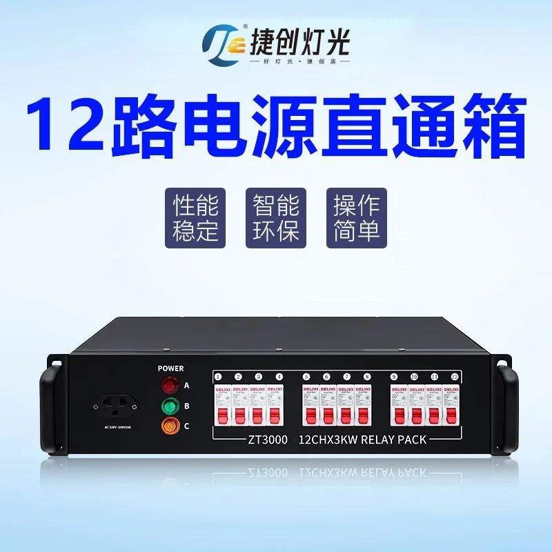 صندوق توزيع إضاءة المسرح مزود طاقة 12 اتجاهًا من خلال صندوق التحكم في صندوق السيليكون لمشروع الأداء معدات الزفاف #3