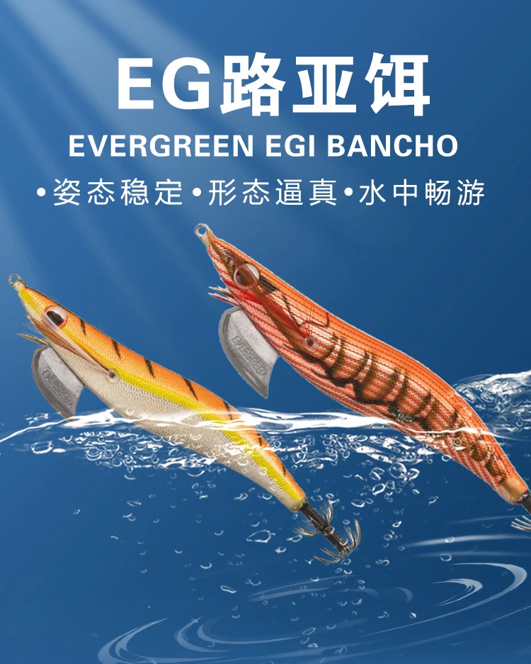 evergreen-egi-bancho-35xs-パンムエビ-ムルヤベイト-カウルベイト-フォールスベイト-パーチ-ルアー