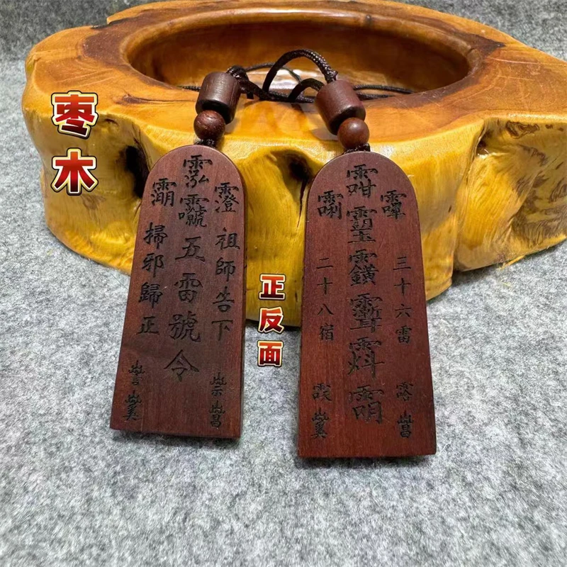 Natural lightning strike jujube wood pendant token, five thunder commands, auspicious, Taoist supplies