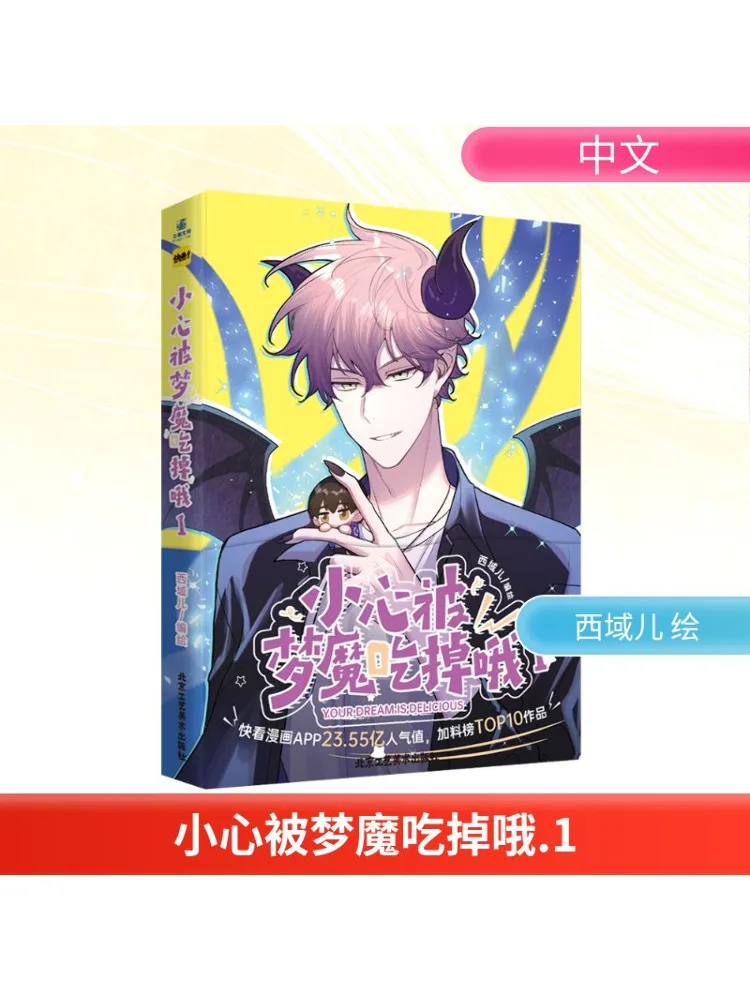 

Book-Winshare Be Careful Of Being Eaten By a Dream Demon 1