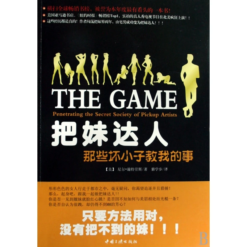 

Игра: проникающая секретное общество пикапов — спорная классика при аттракции.