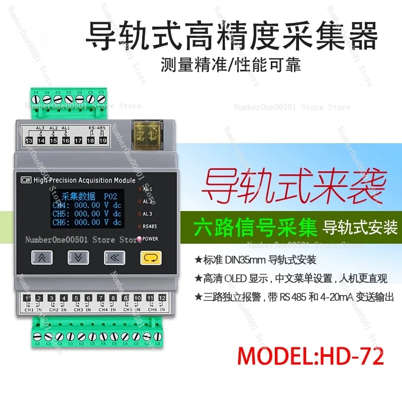 HD-72 Guide Rail Type High Precision Acquisition Instrument Multi-channel Voltage and Current Tester Guide Rail Installation