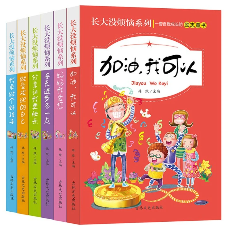 

Growing Up Without Worries Series, Come on, I Can Do It, Extracurricular Inspirational Books for Elementary School Students