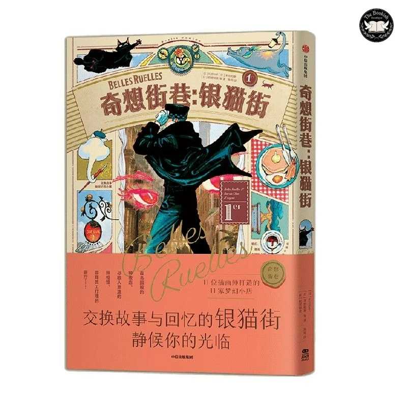 Whimsical Streets: Silver Cat Street Manga and Illustration Collection Book Chinese Version Fantasy Works TBB Store