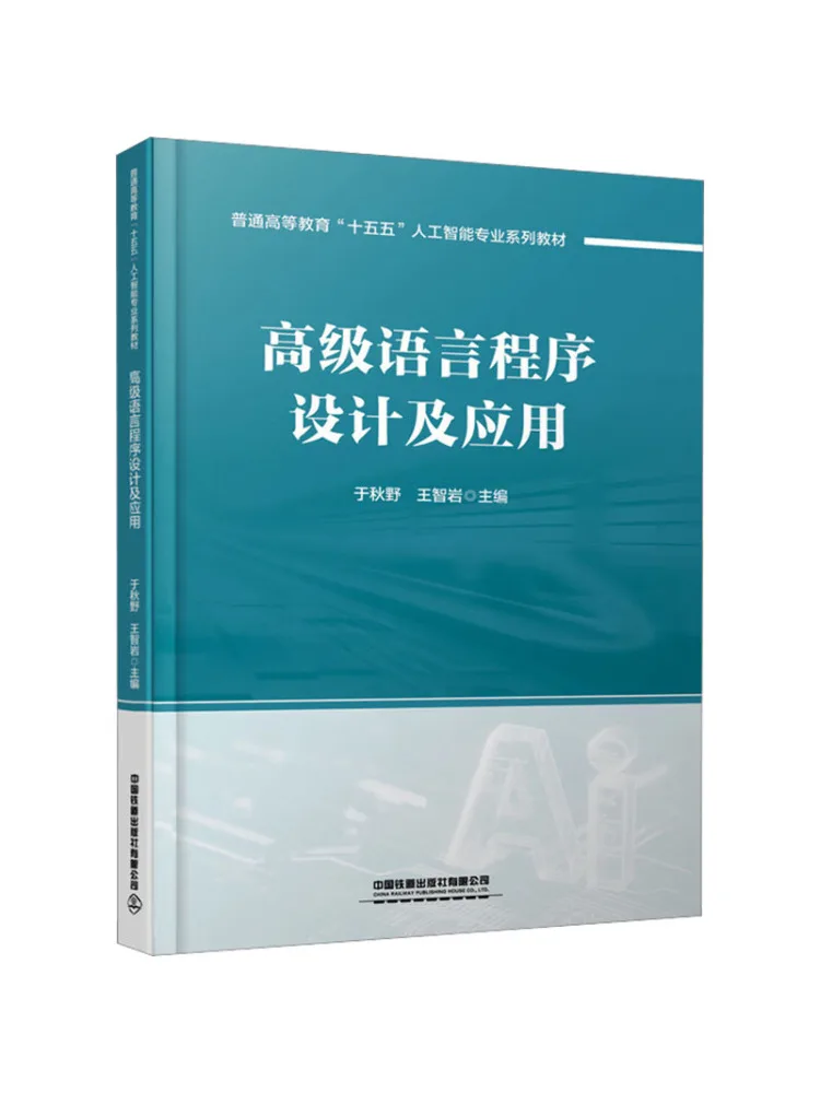 Book-Winshare Advanced Language Programming and Applications