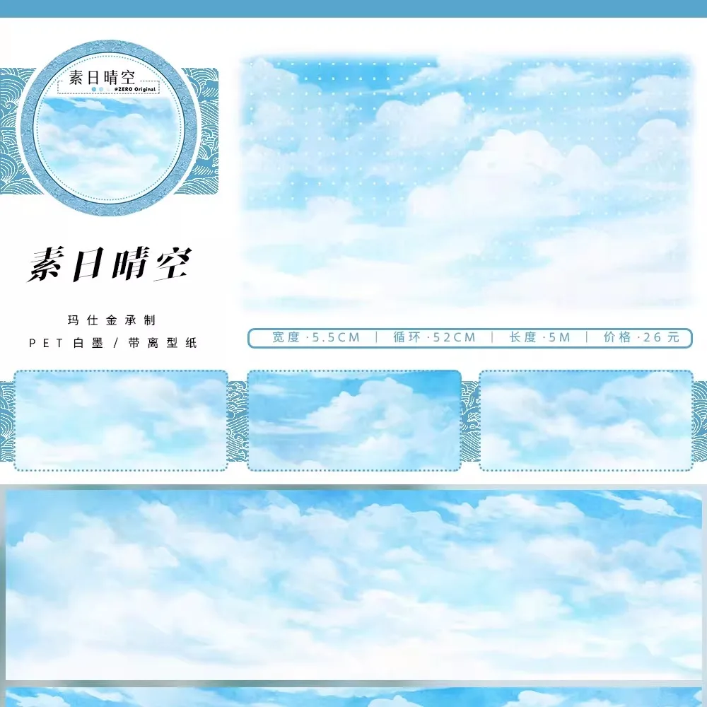 4.26 New Scenery Landscape Washi Pet Tape Clear Brick Road WaterTape