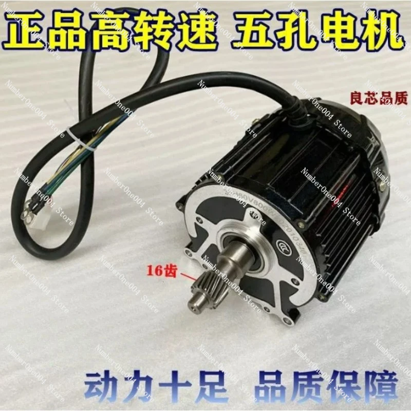 High-power Electric Tricycle Motor Universal Pure Copper 5-hole 16-tooth Motor