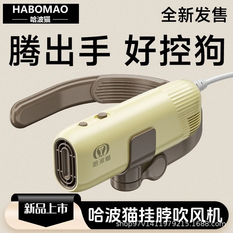 Pet Neck High-speed Hair Dryer, Free Up Your Hands and Control The Dog
