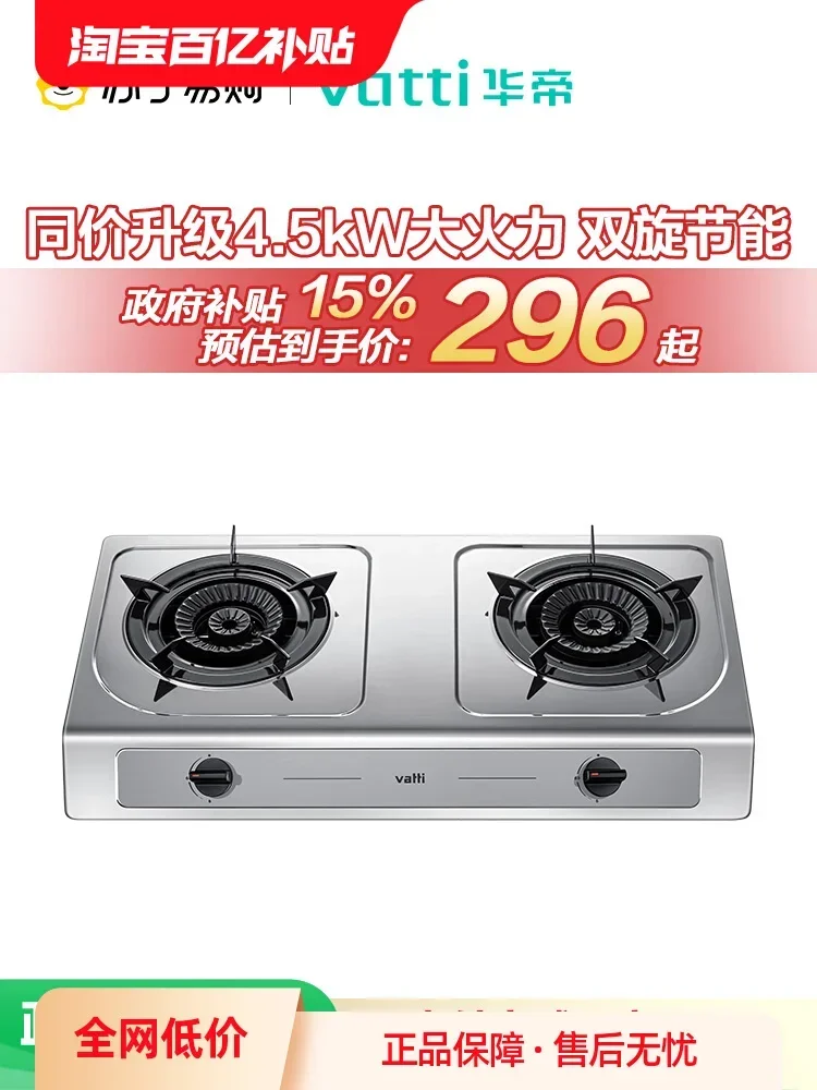 High-quality Vatti Gas Stove with 4.5kw Burner and Double Hob for Natural and Liquefied Gas