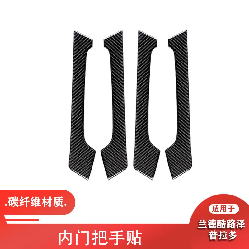 

For 10-18 Land Cruiser Prado carbon fiber inner door handle decoration patch interior modification
