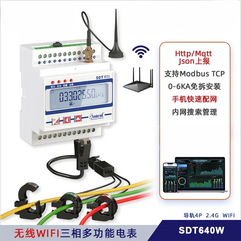 WIFI wireless Internet of Things three-phase multi-function meter/SDT640W/free wire removal/2.4G